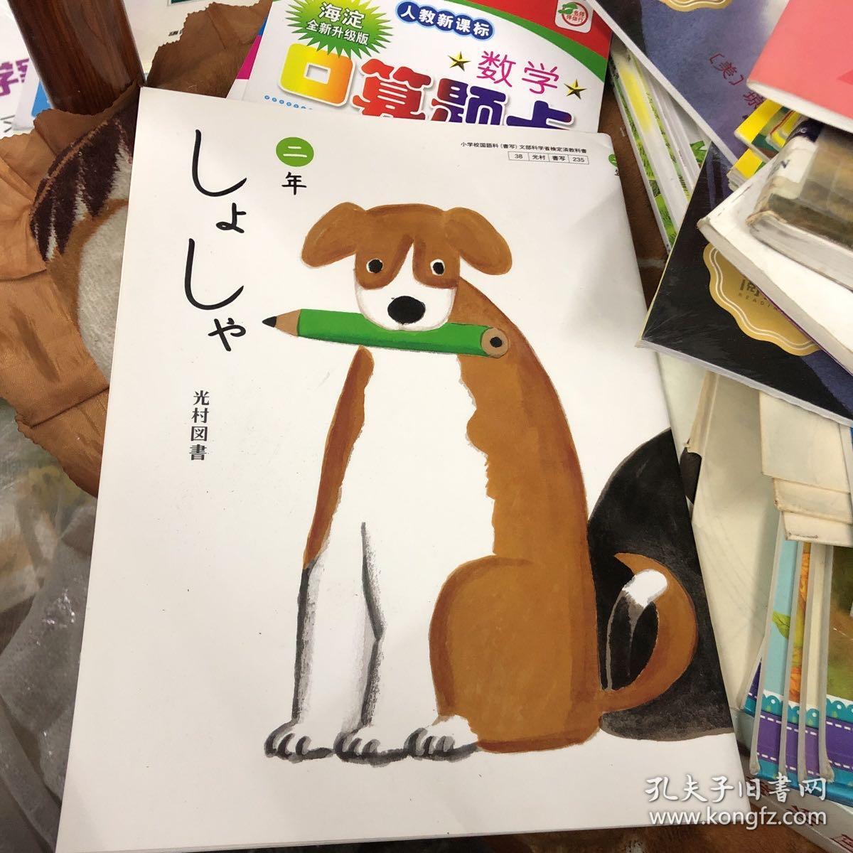 書写 二年級 【日文原版书写教材 日本小学校国語科用教材