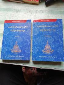 果洛古籍丛书  安多格西文集 上下  藏文