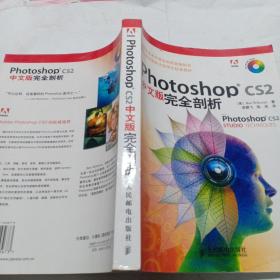 Photoshop CS2中文版完全剖析