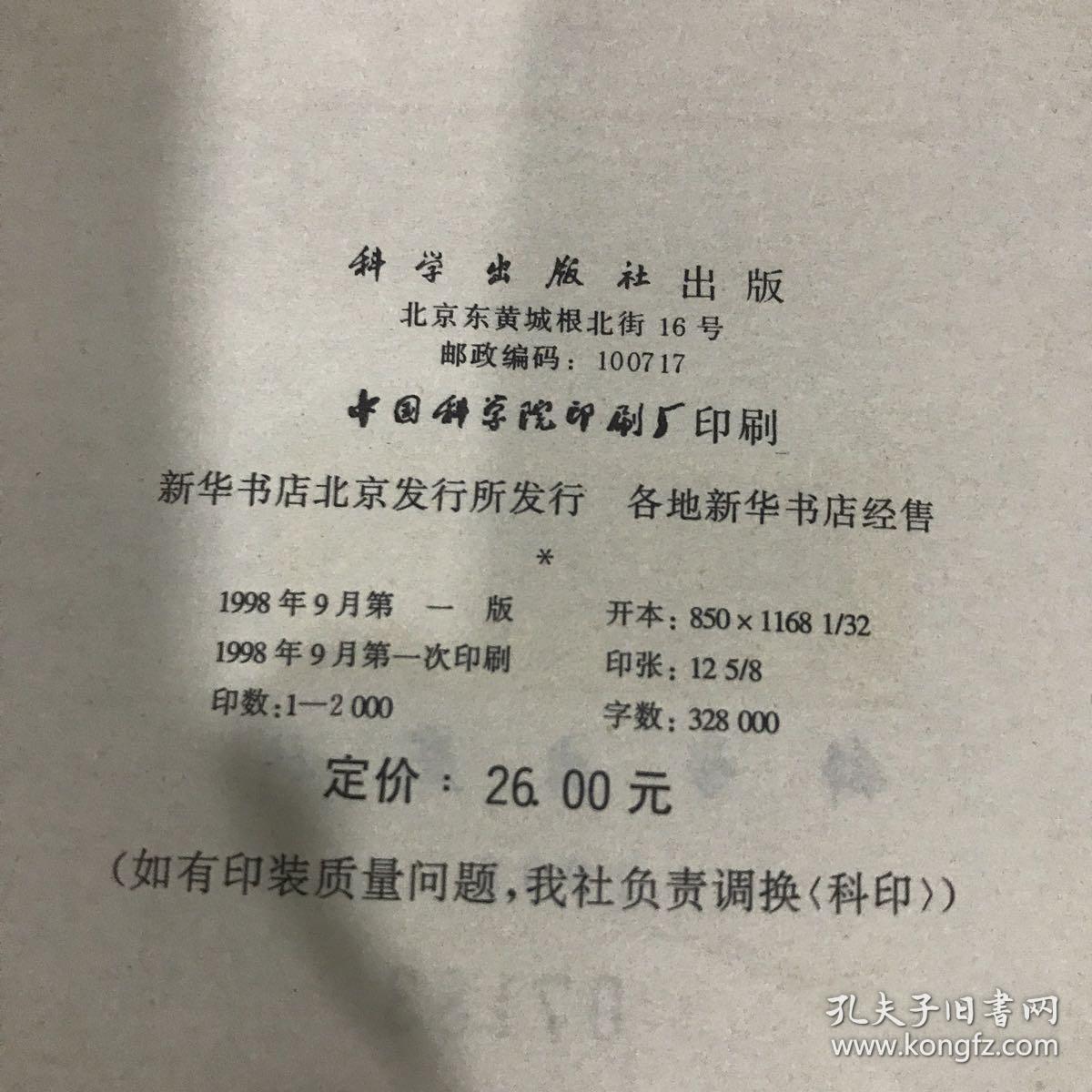 中国区域经济发展_费洪平_孔夫子旧书网