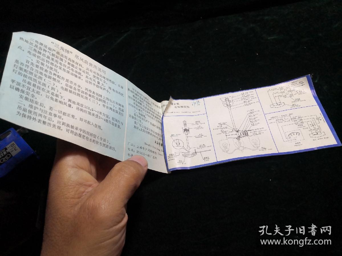 三角牌吊扇使用说明