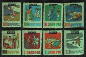 台湾邮政用品、邮票、故事、专69特69民间故事一套8全