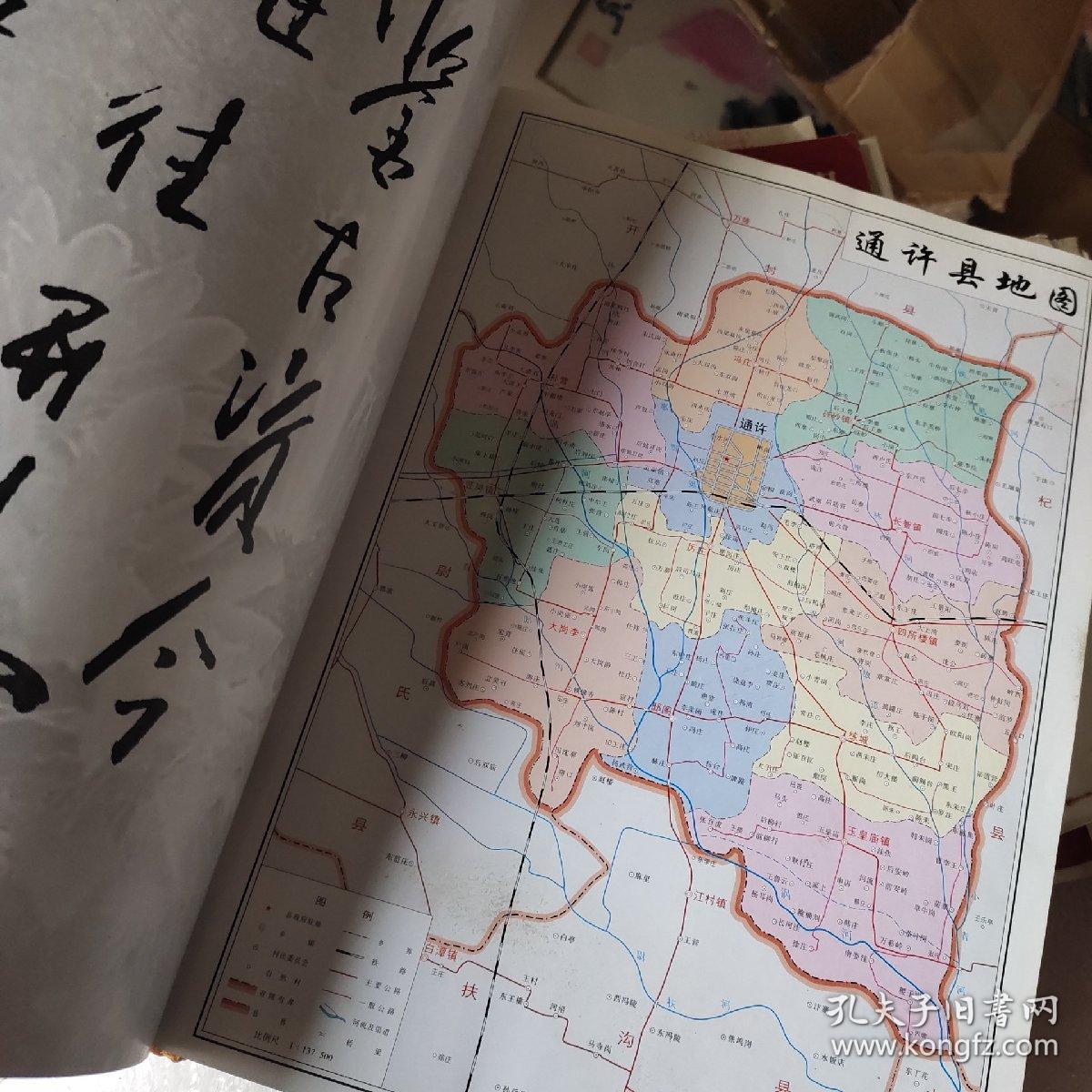 通许县志(1986——2000)