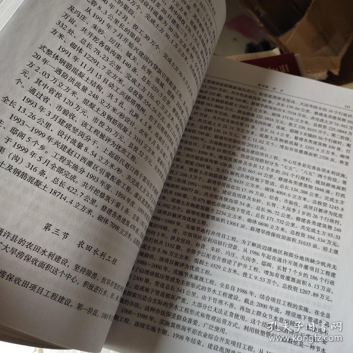 通许县志(1986——2000)