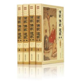 全新正版 国学经典全套儒家 佛家 道家经典 论语 孟子 大学中庸 道德经庄子四书五经孔子著中国哲学成人佛经 金刚经