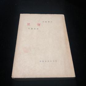 00八五品光和書房(3)2022-07-14民国期刊 新音乐月刊(昆明版创刊号)内