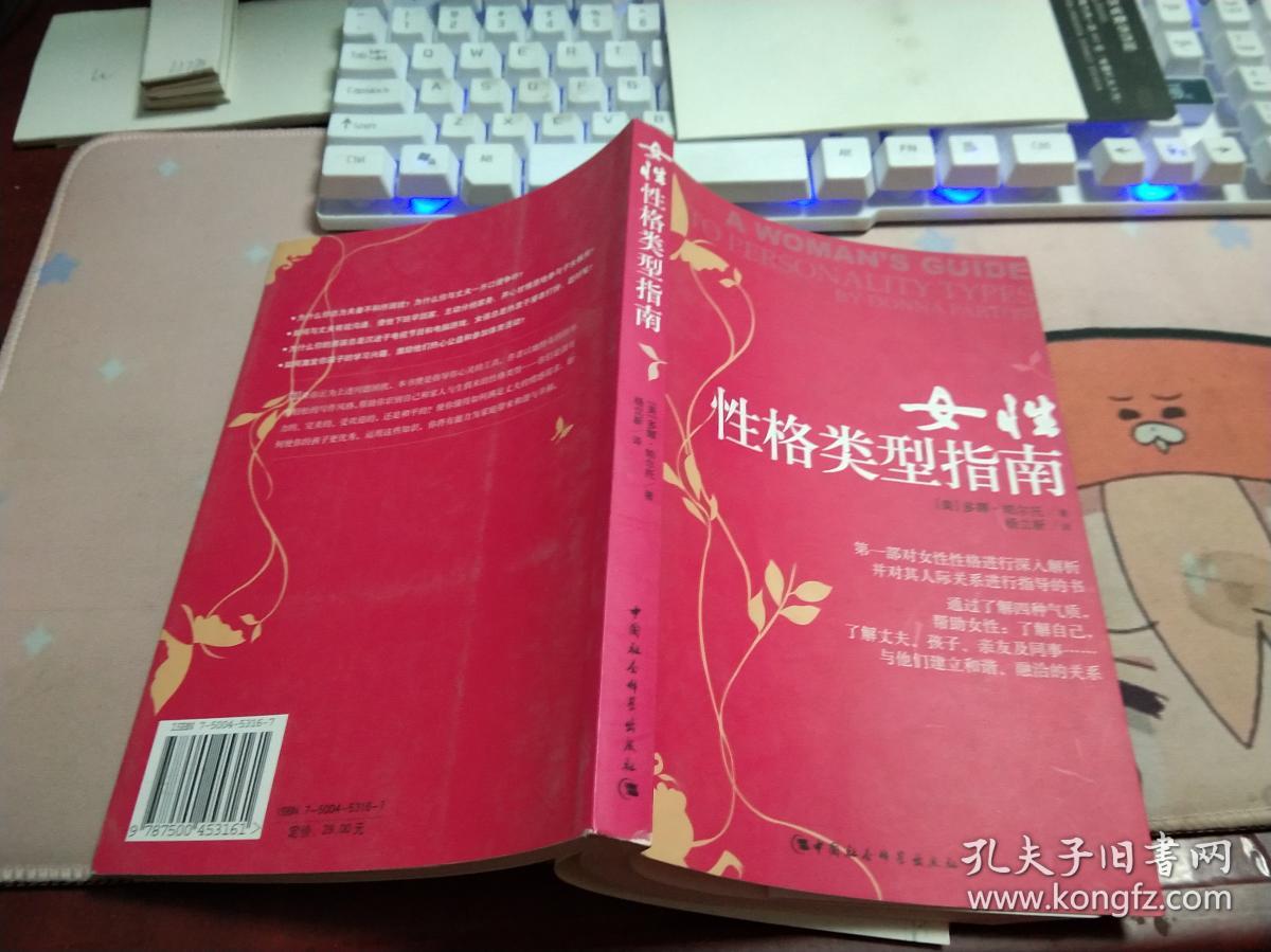 女性性格类型指南l1854 孔夫子旧书网
