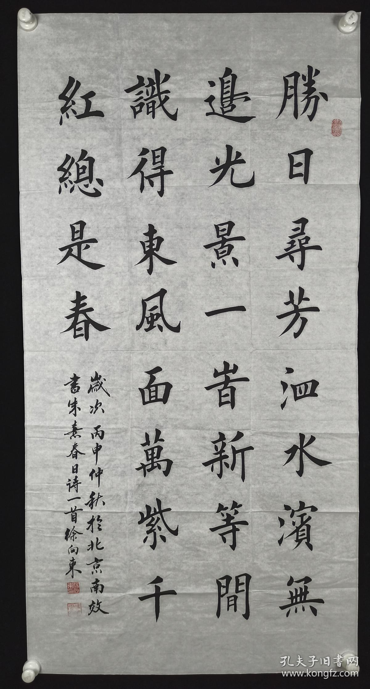 新世纪百名书圣画圣艺术家徐向东丙申年2016书法作品朱熹春日一幅纸本