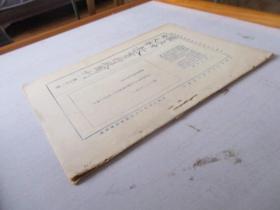 国立中央大学教育资料16纸合售 孔夫子旧书网
