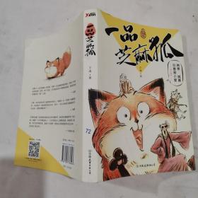 一品芝麻狐