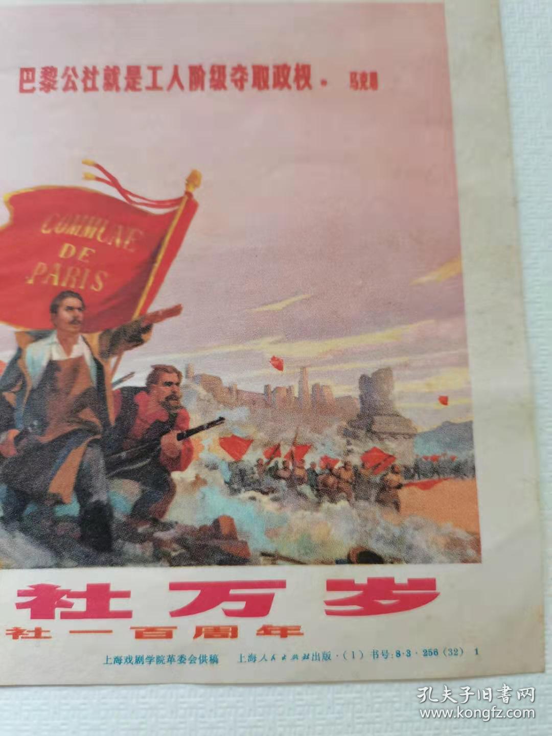 巴黎公社万岁纪念巴黎公社100周年.19厘米.
