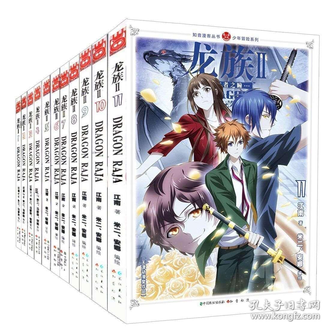 龙族贰龙族漫画二1 11册江南 绘画 米二安娜龙族系列小说漫画版龙族 11 少年冒险系列 知音漫客丛书玄幻漫画 孔夫子旧书网 龙族贰龙族漫画二1 11册江南 绘画 米二安娜龙族系列小说漫画版龙族 11 少年冒险系列 知音漫客丛书玄幻漫画 孔夫子旧书网