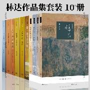 正版 林达作品集全10册林达的带一本书去巴黎 近距离看美国四本 一路走来一路读 西班牙旅行笔记 历史在你我身边等十册
