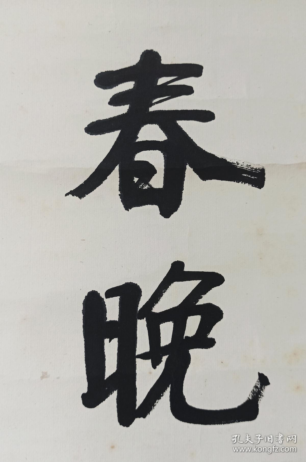 民国刘建中山东乡贤字子正东鲁廪生唐诗杨柳枝