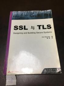 SSL與TLS