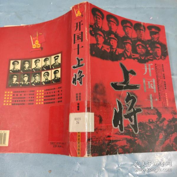 开国十 上将