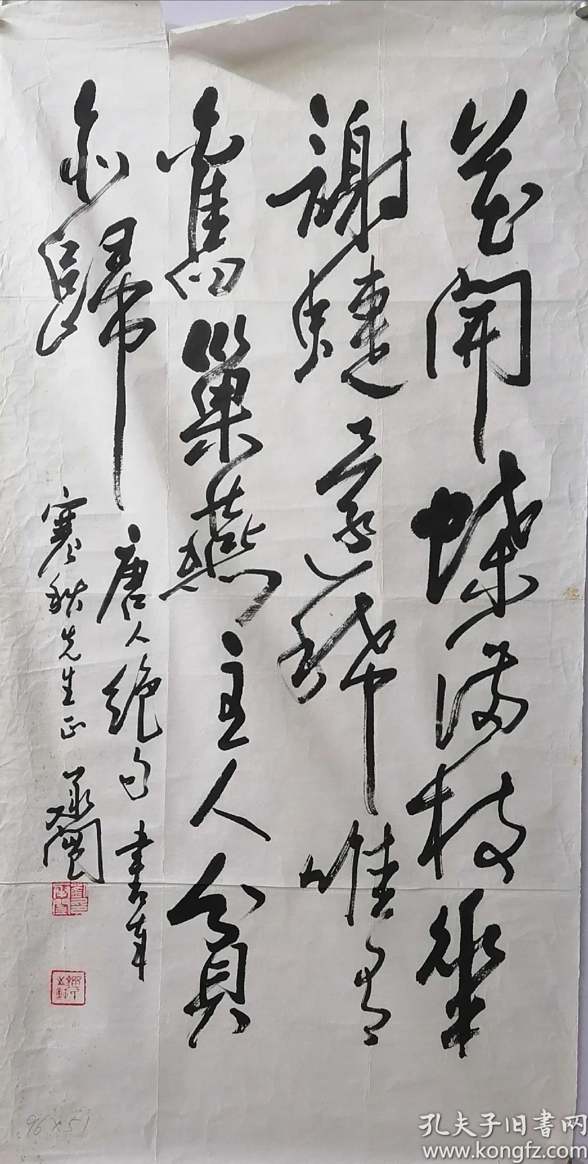 文星阁珍藏山东书法家刘承闿草书唐人绝句96x51优惠价议价勿扰