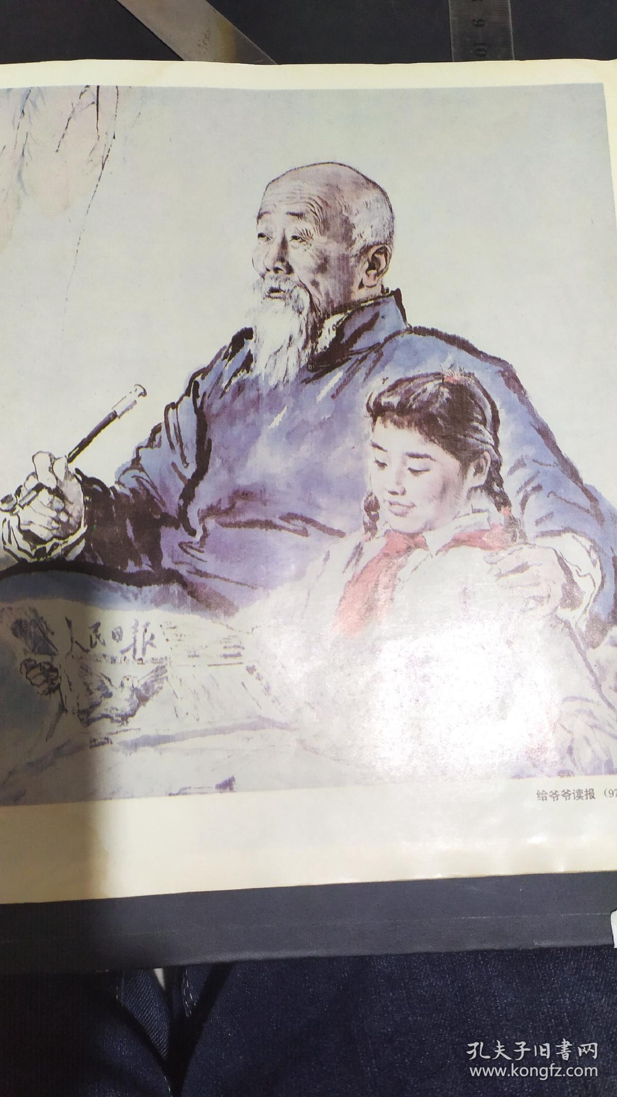 画页散页印刷品蒋兆和人物画作品流民图局部乞妇流浪的小子不值钱卖猴