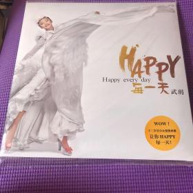 武玥：HAPPY每一天（CD）