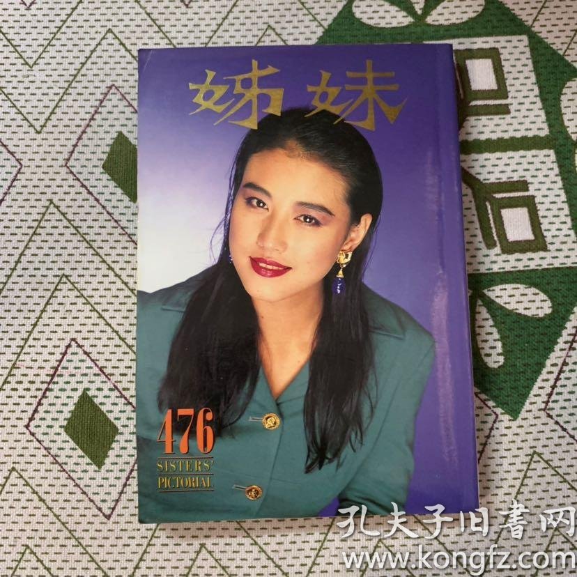 姊妹杂志 476