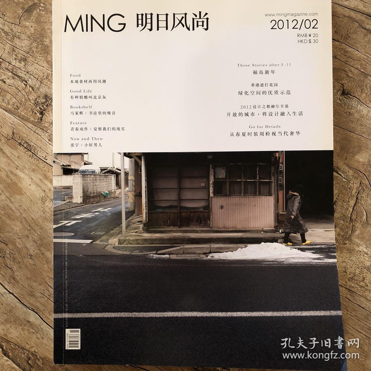 ming 明日风尚2012年02期