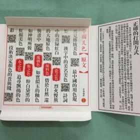 中国美色 中华遗产 卡片 一套16张
