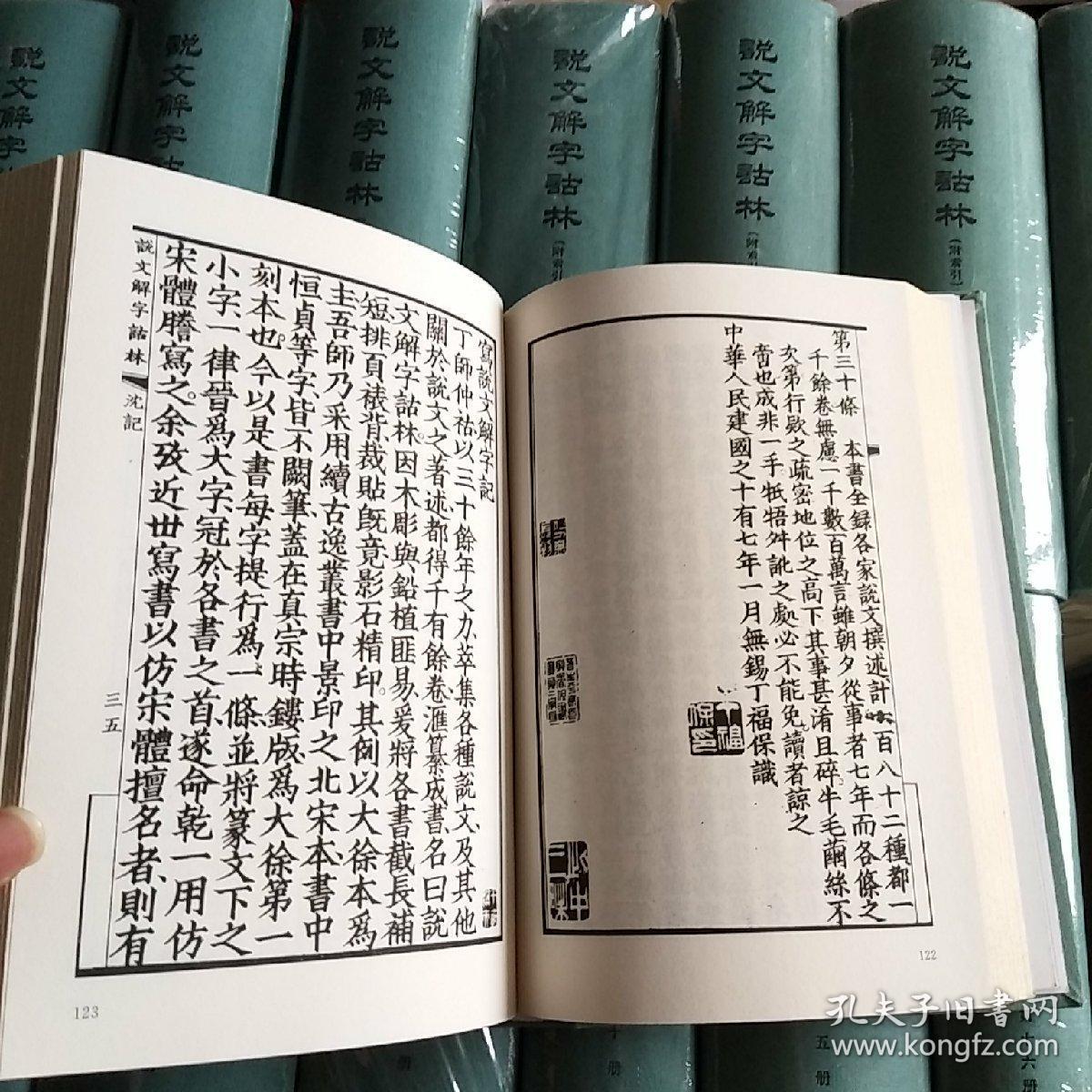 说文解字诂林(附索引)