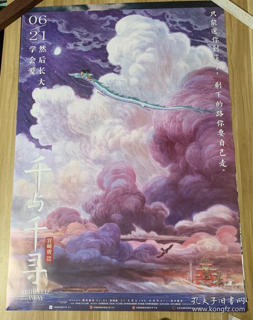 千寻千寻 电影海报 早稻 双面