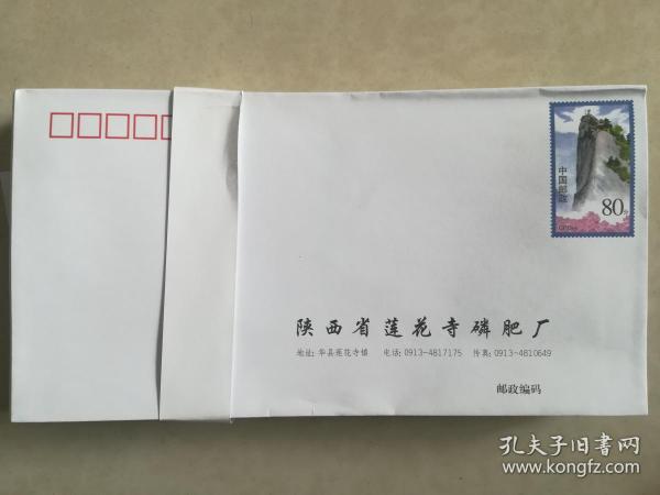 ( 保真)0.8元邮资封0.8元信封 0.8元平邮封(满300包快递)