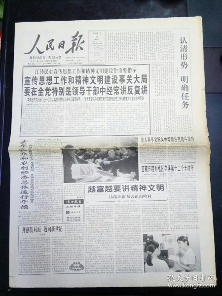 敢为天下先的简谱_敢为天下先(2)
