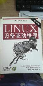Linux设备驱动程序：第3版