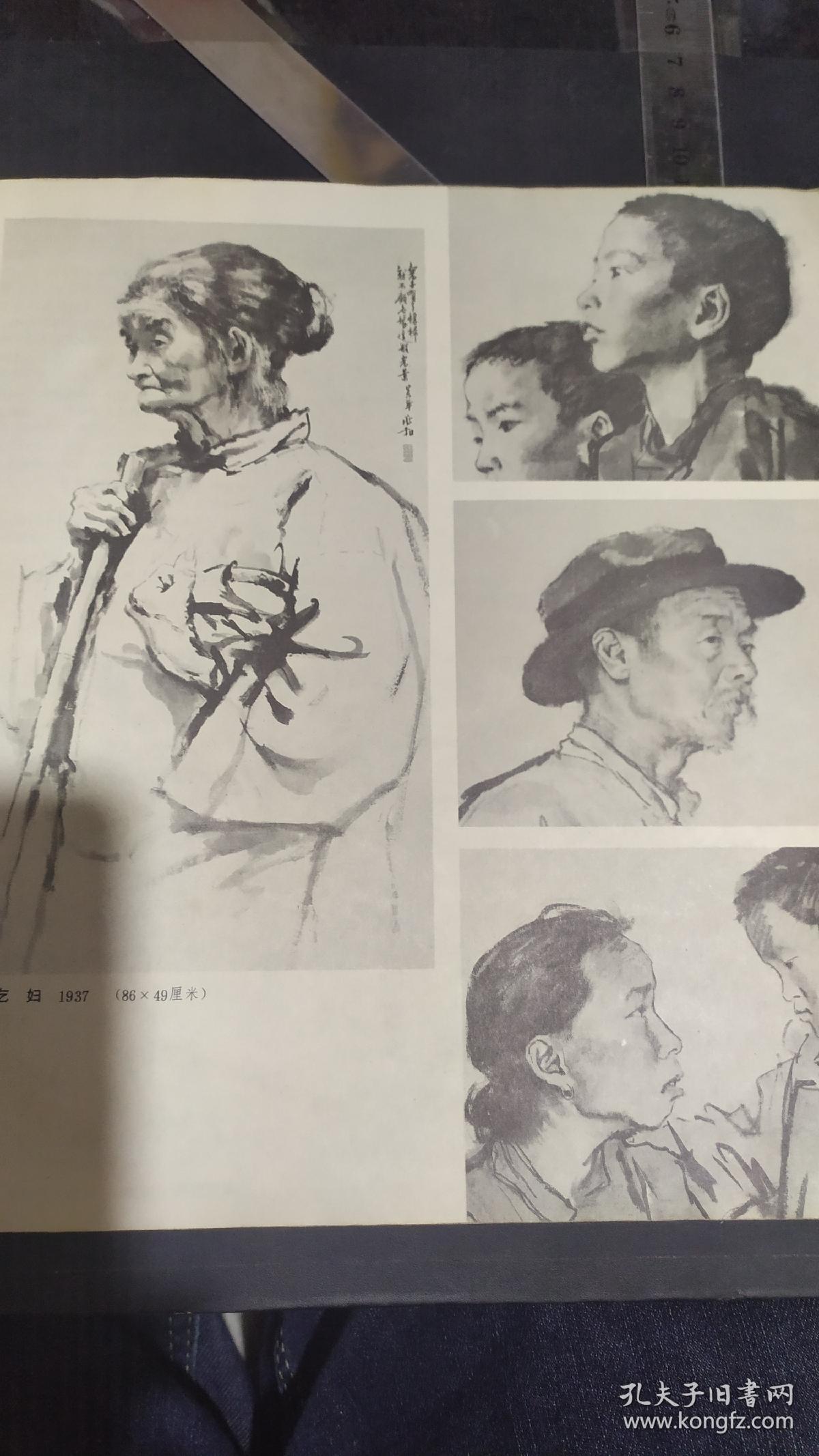 画页散页印刷品蒋兆和人物画作品流民图局部乞妇流浪的小子不值钱卖猴