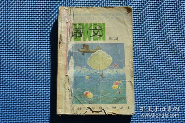 [80年代小学语文] 图书价格_书籍图片_网购评论_孔夫子旧书网