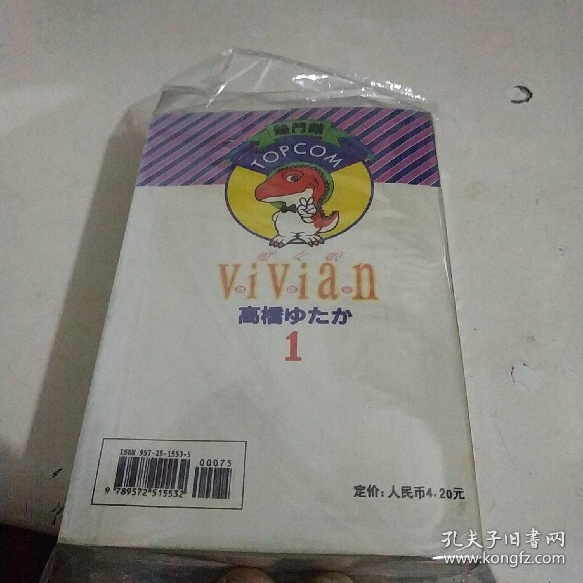 漫画 魔女娘vivian 薇薇安与一休 1 4 完结版 孔夫子旧书网 漫画 魔女娘vivian 薇薇安与一休 1 4 完结版 孔夫子旧书网
