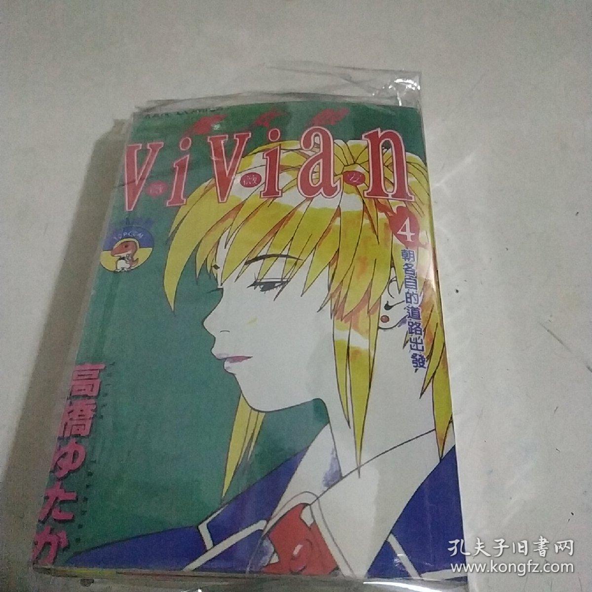 漫画 魔女娘vivian 薇薇安与一休 1 4 完结版 孔夫子旧书网 漫画 魔女娘vivian 薇薇安与一休 1 4 完结版 孔夫子旧书网