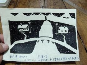 牛海峰——投稿木刻版画——故乡雪