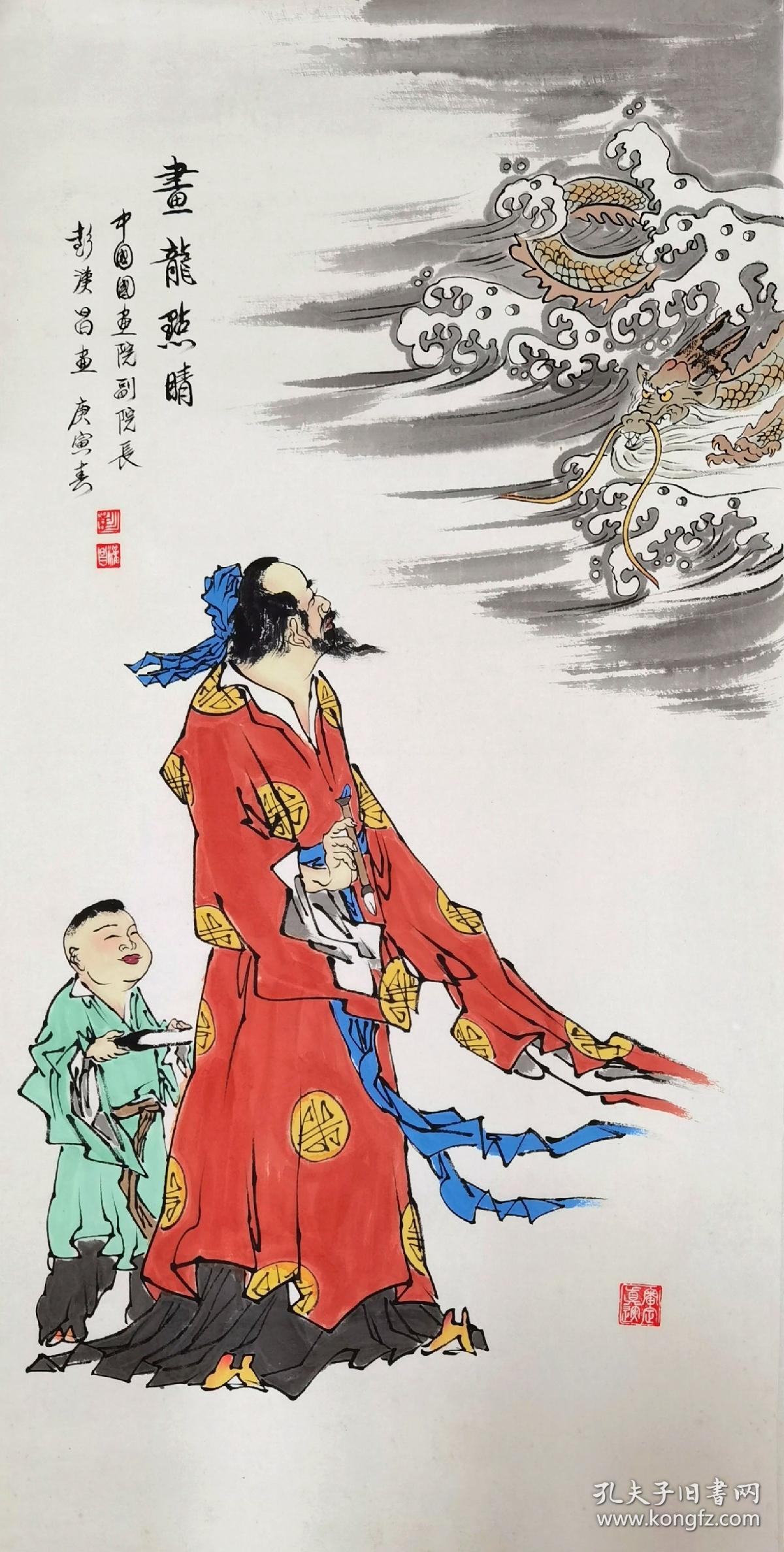 彭汉昌画龙点睛