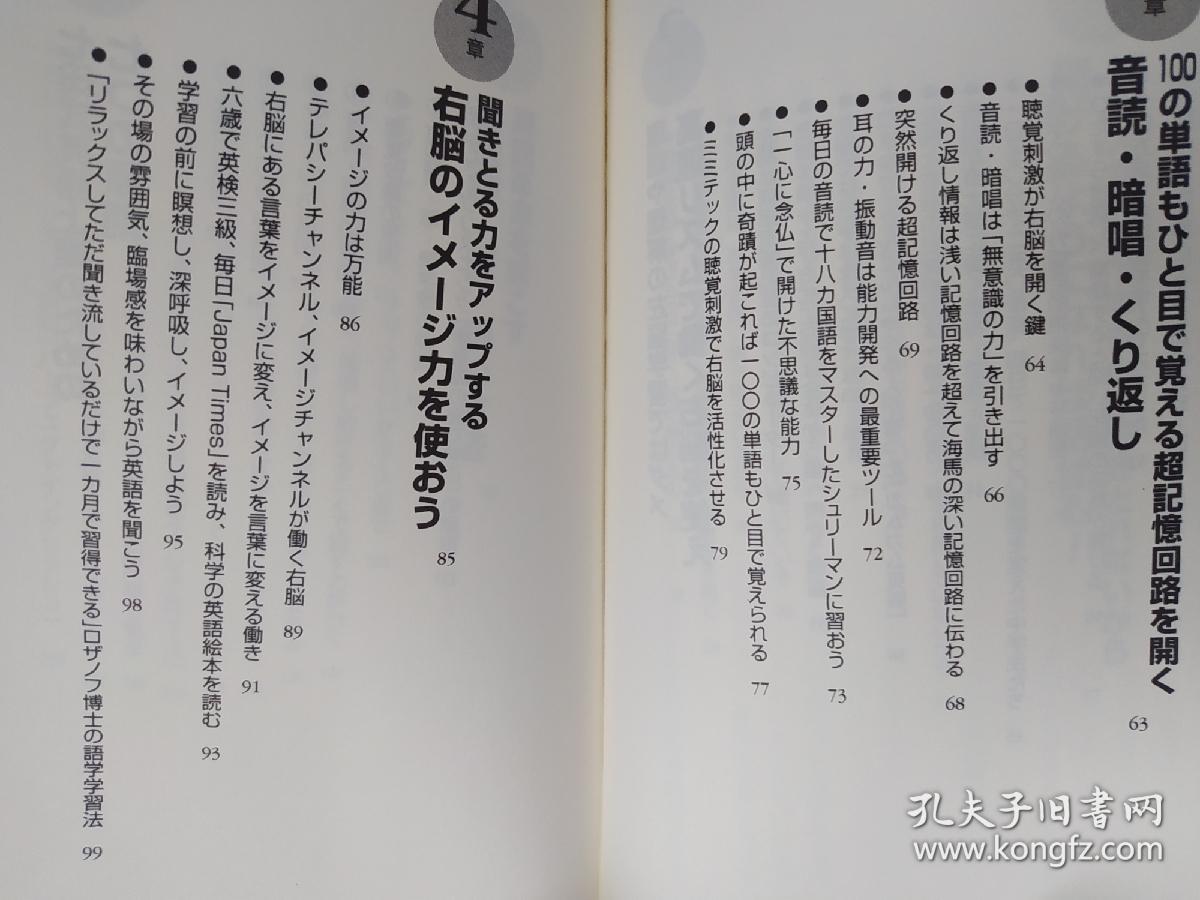 日文原版书大人のための超右脳英語法単行本七田眞 著 孔夫子旧书网 日文原版书大人のための超右脳英語法単行本七田眞 著 孔夫子旧书网