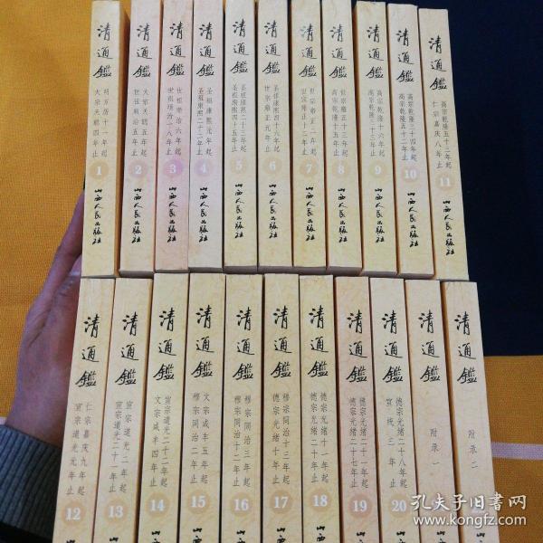 [清通鉴戴逸] 图书价格_书籍图片_网购评论_孔夫子旧书网