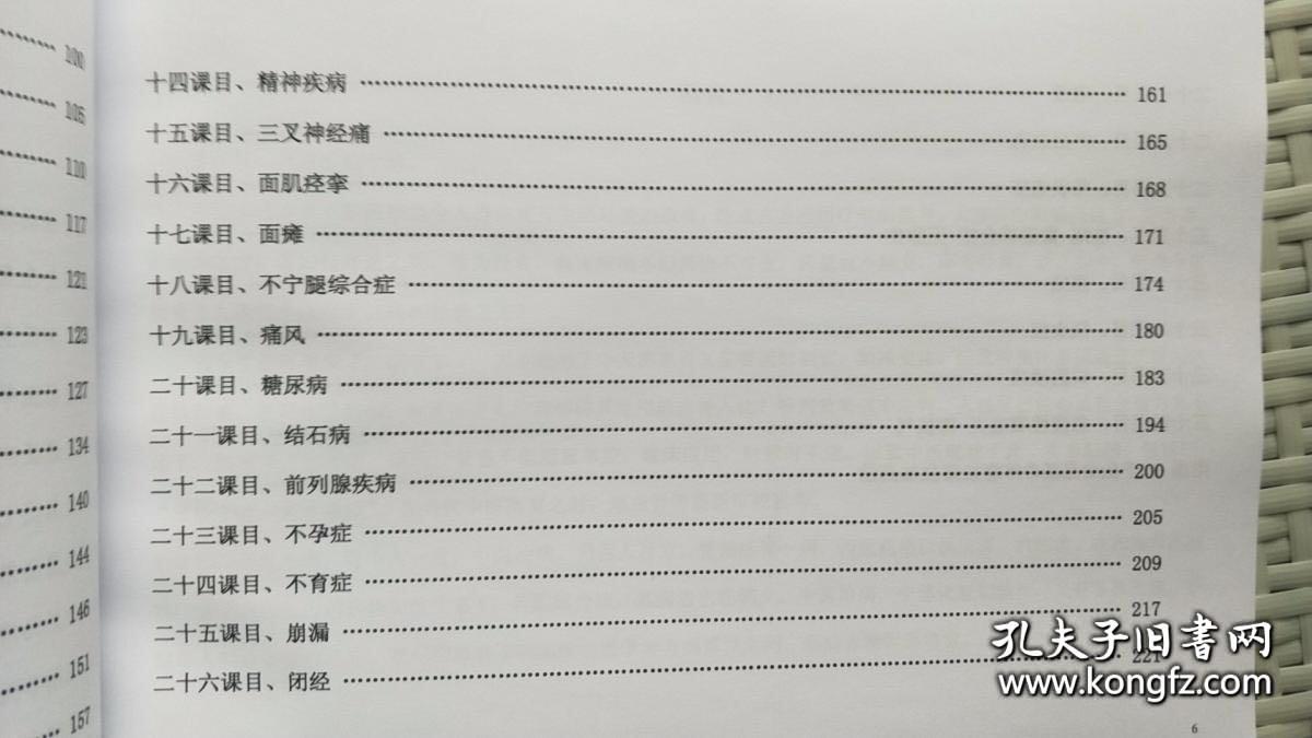 李芳祥奇效舌诊:《舌形篇》77《舌苔篇》77《舌药篇》77《奇效