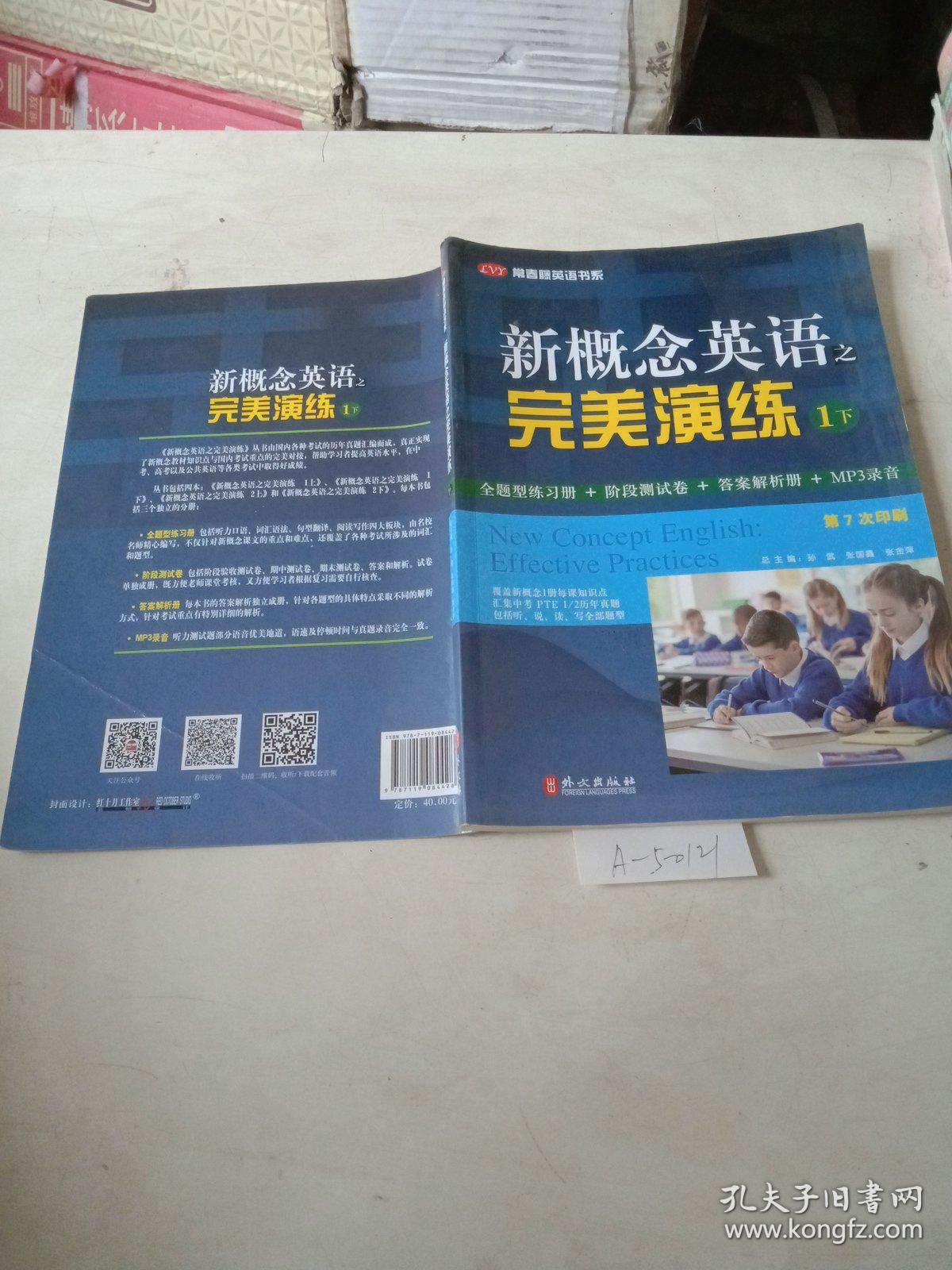 新概念英语之完美演练1下