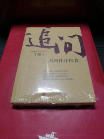 追问