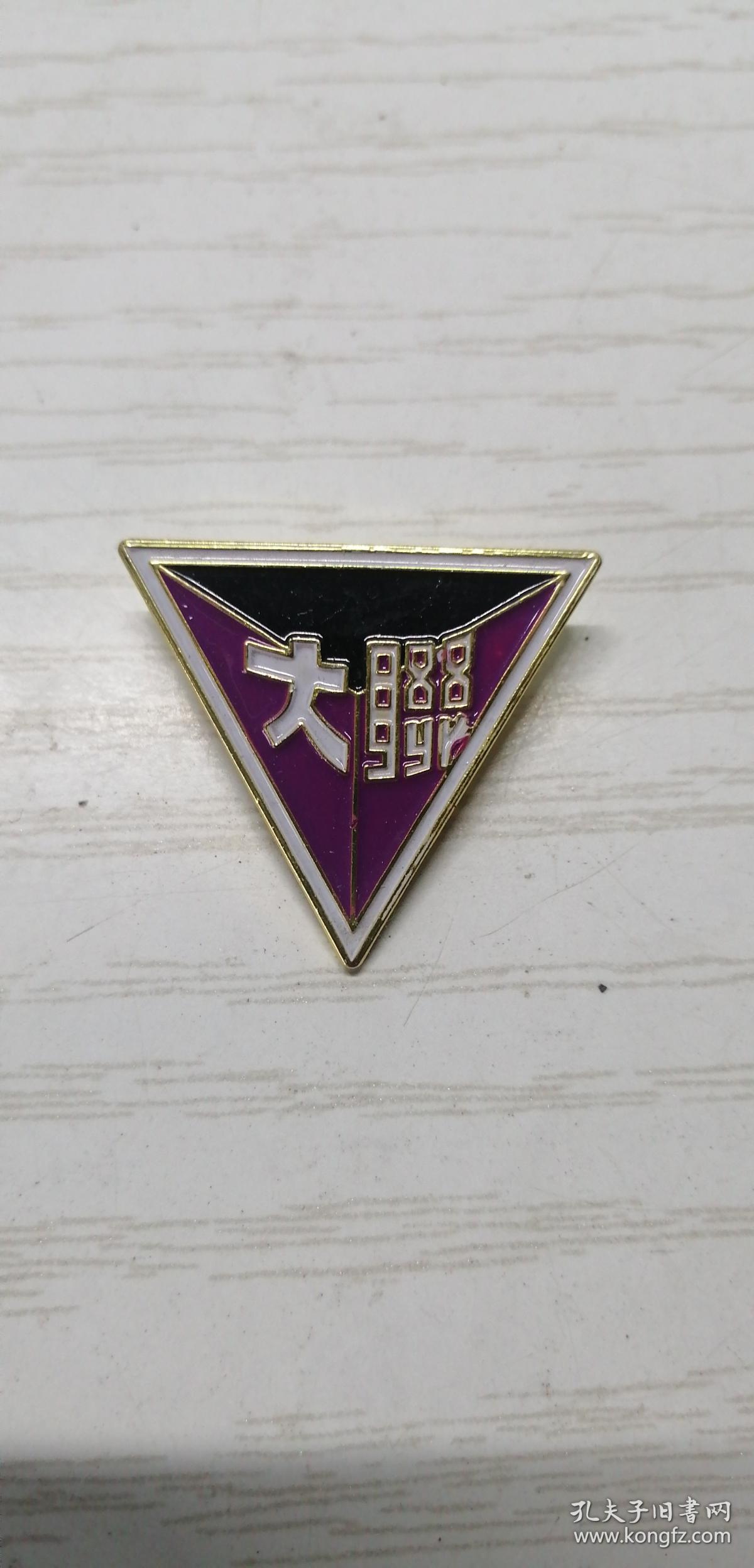 徽章 联大(西南联大)倒三角纪念章 近年文艺制品