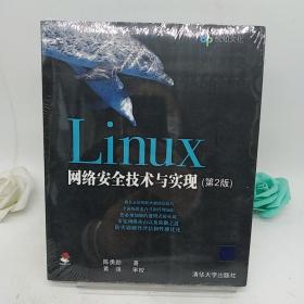 Linux网络安全技术与实现。