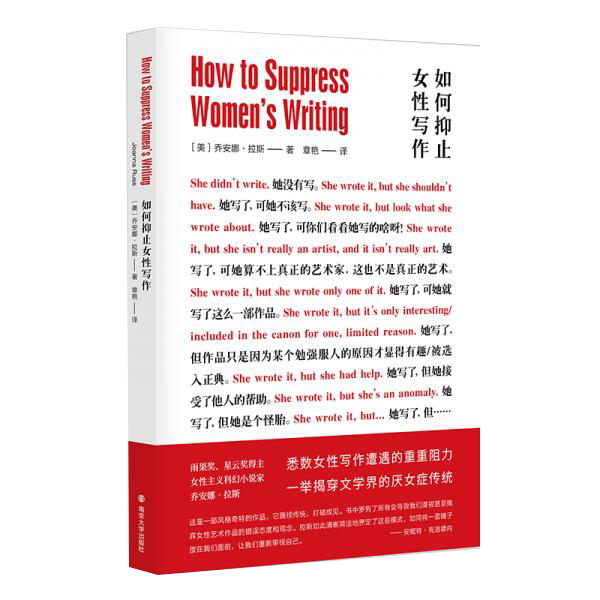 如何抑止女性写作 女书系 孔夫子旧书网