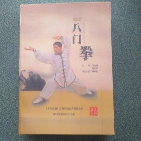 八门拳