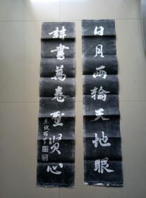 早前拓 苏东坡联句