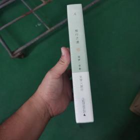 旅行之道：来自路上的启示