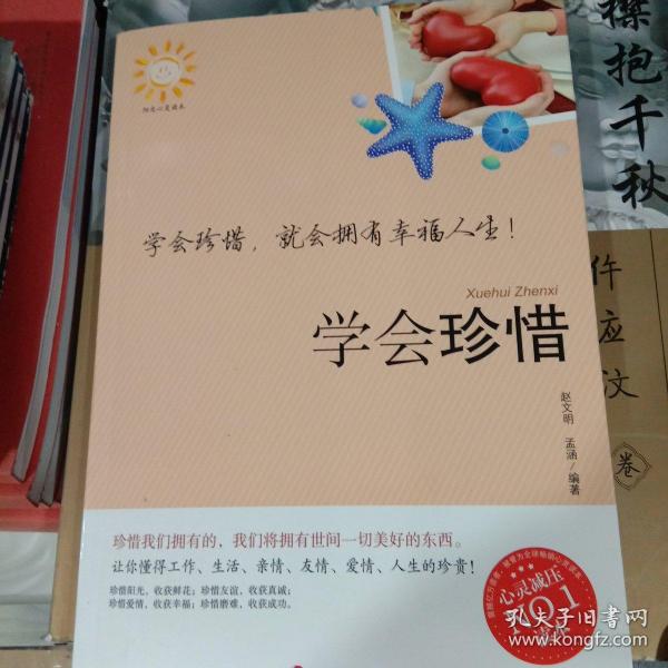 学会珍惜--人生有一种幸福叫做珍惜