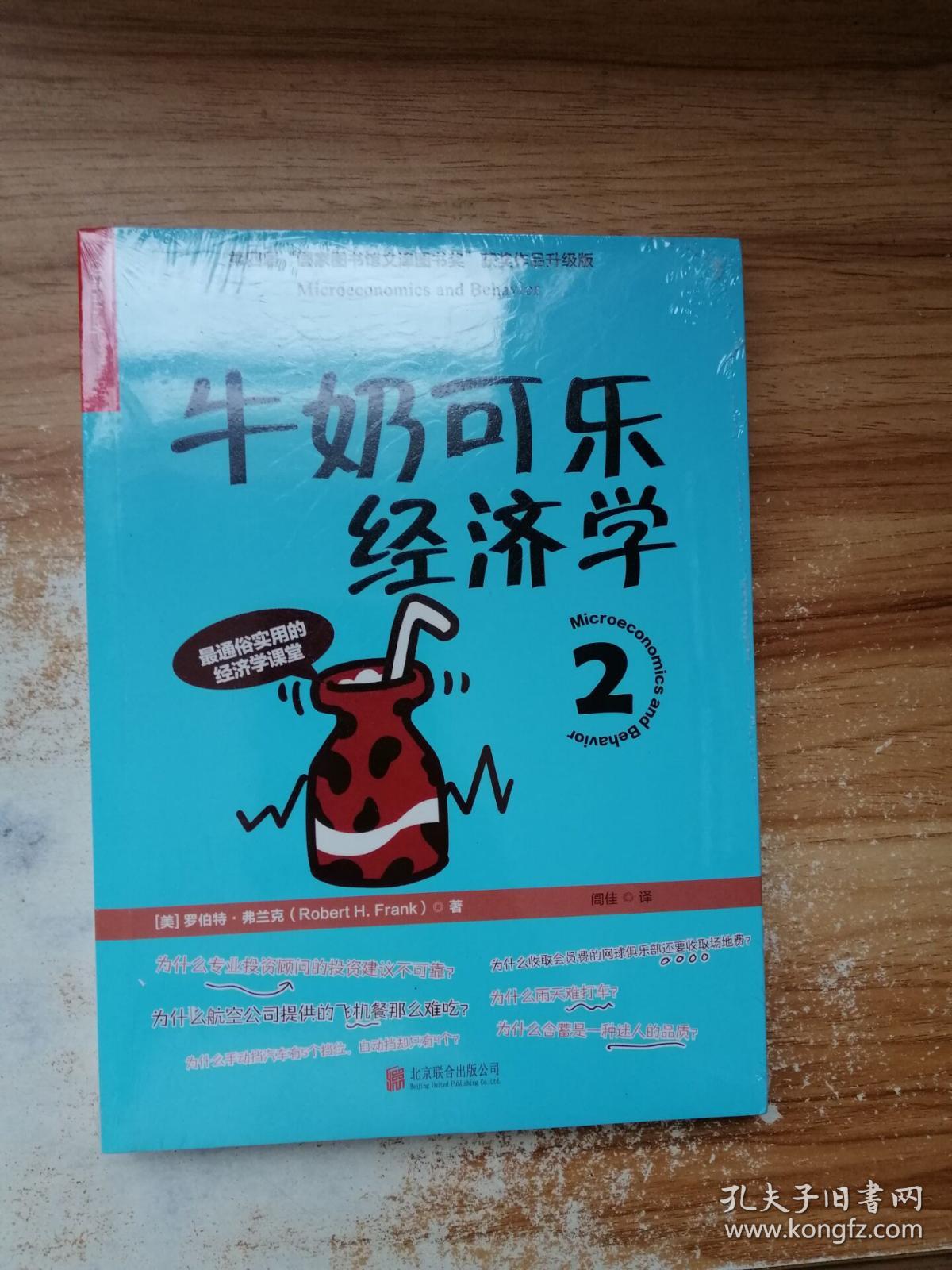 牛奶可乐经济学2